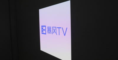 风行网收购暴风TV？官方：独家运营暴风的系统和广告平台